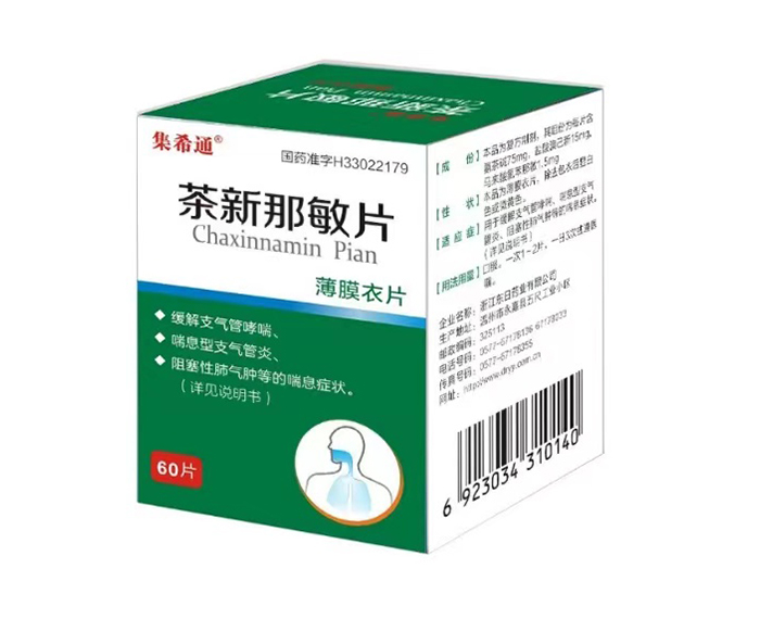 集希通?茶新那敏片
